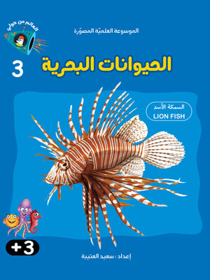 cover image of الحيوانات البحرية